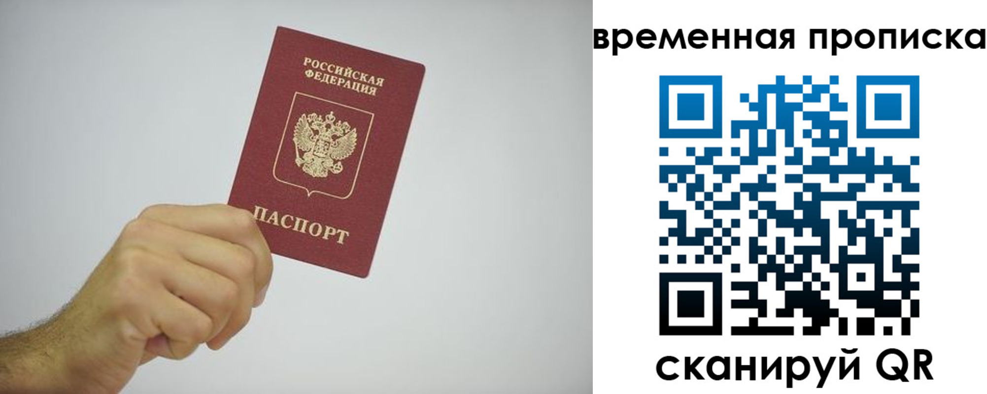 прописка в квартире в Балашихе