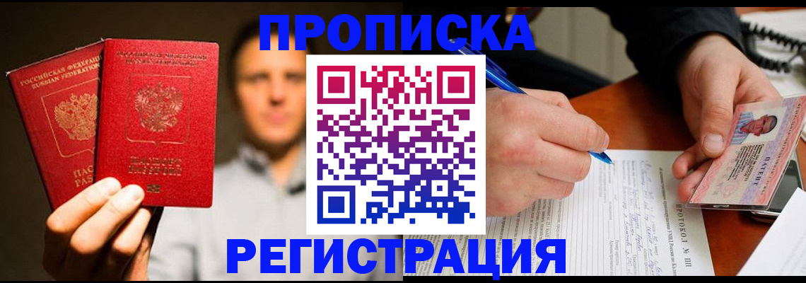 временная регистрация недорого в Балашихе