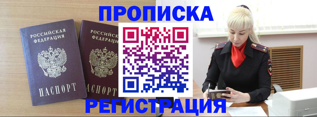 прописка от собственника в Балашихе
