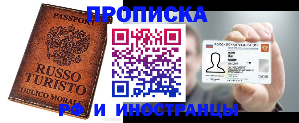 прописка поиск в Балашихе