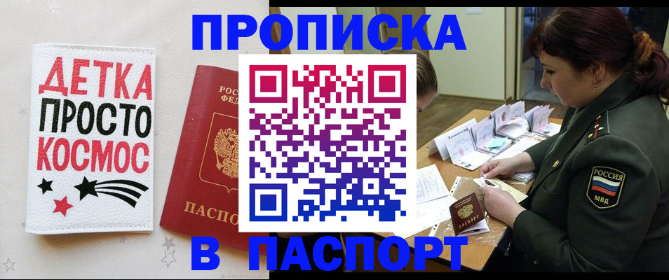 временная регистрация адрес в Балашихе