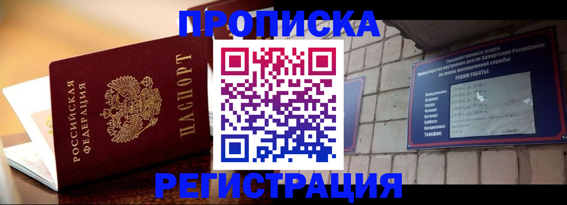 временная регистрация в Балашихе
