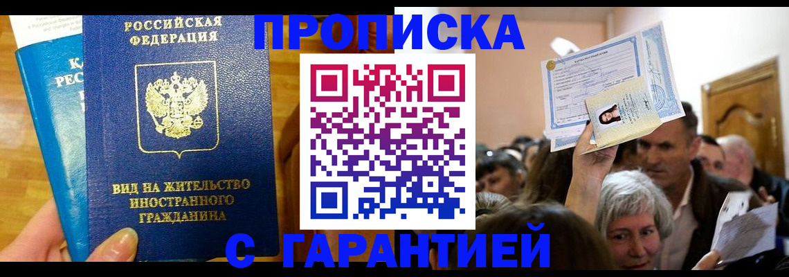 временная регистрация в квартире в Балашихе