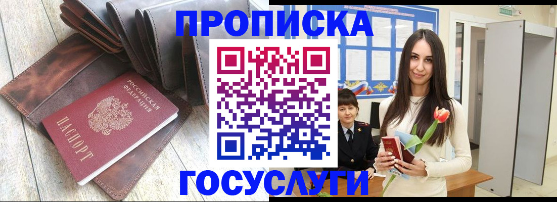прописка в квартире в Балашихе
