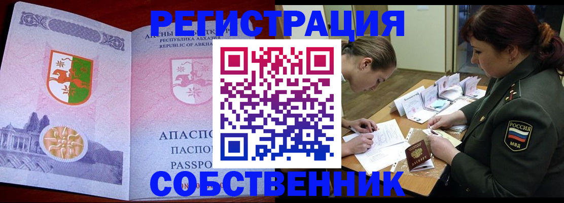 временная регистрация собственник в Балашихе